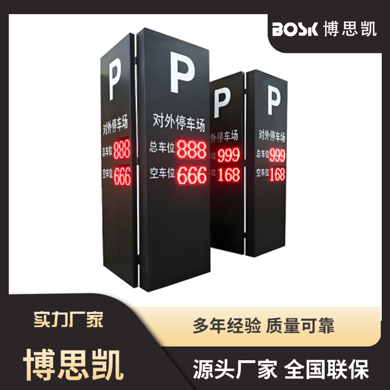 城市停車(chē)三級(jí)誘導(dǎo)屏